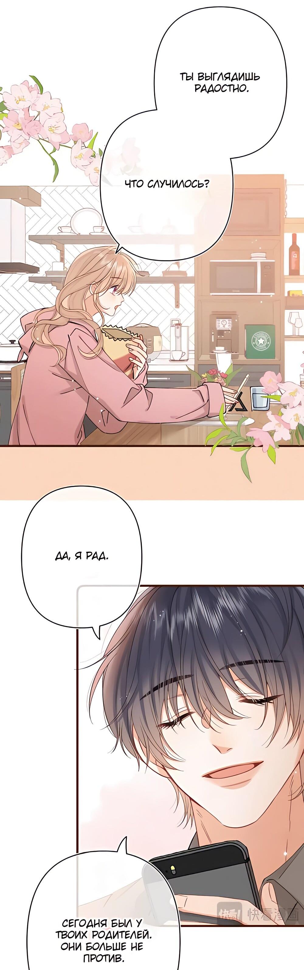 Манга Скрытая любовь - Глава 134 Страница 15