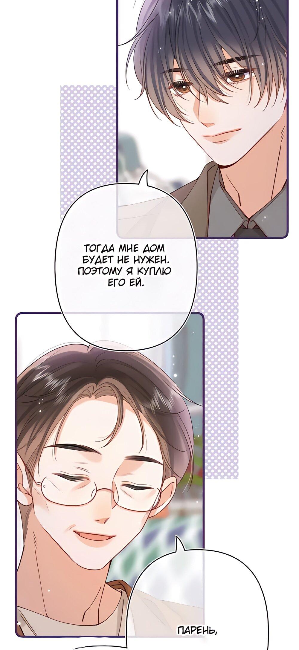 Манга Скрытая любовь - Глава 134 Страница 6