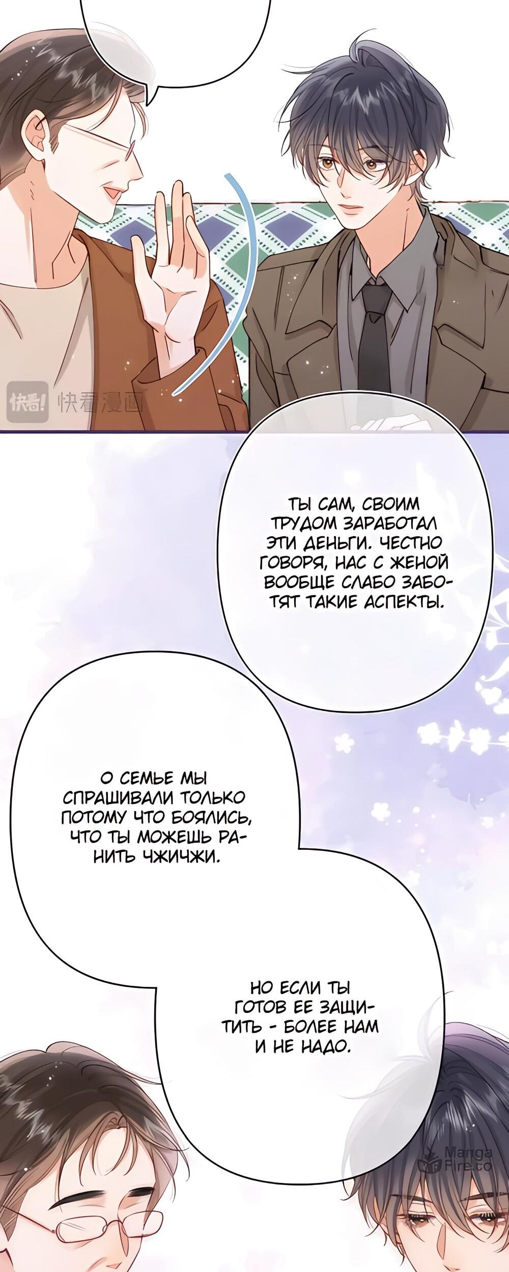 Манга Скрытая любовь - Глава 134 Страница 8