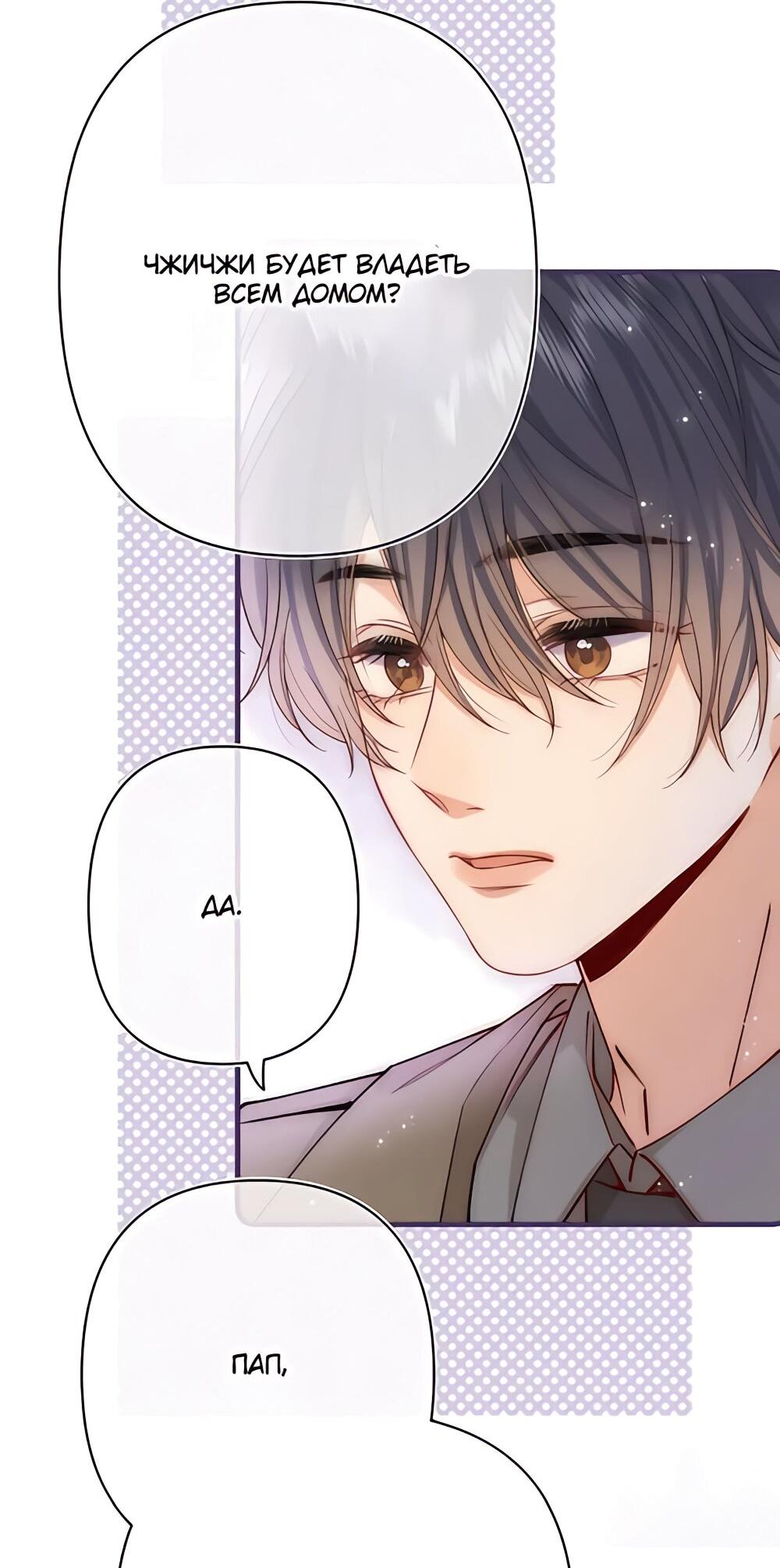 Манга Скрытая любовь - Глава 134 Страница 2