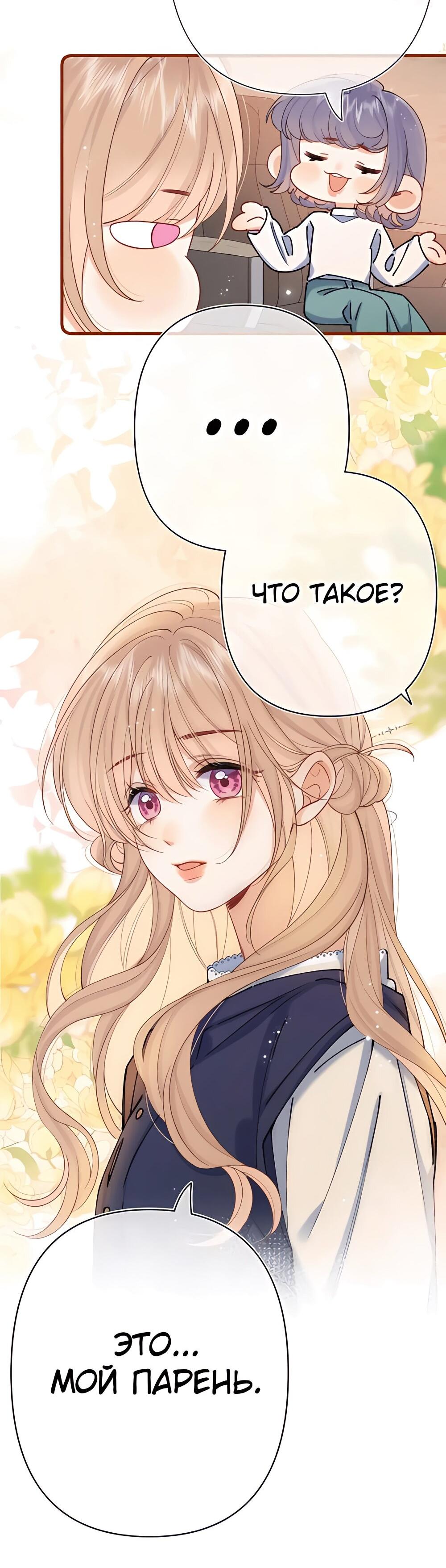 Манга Скрытая любовь - Глава 134 Страница 28