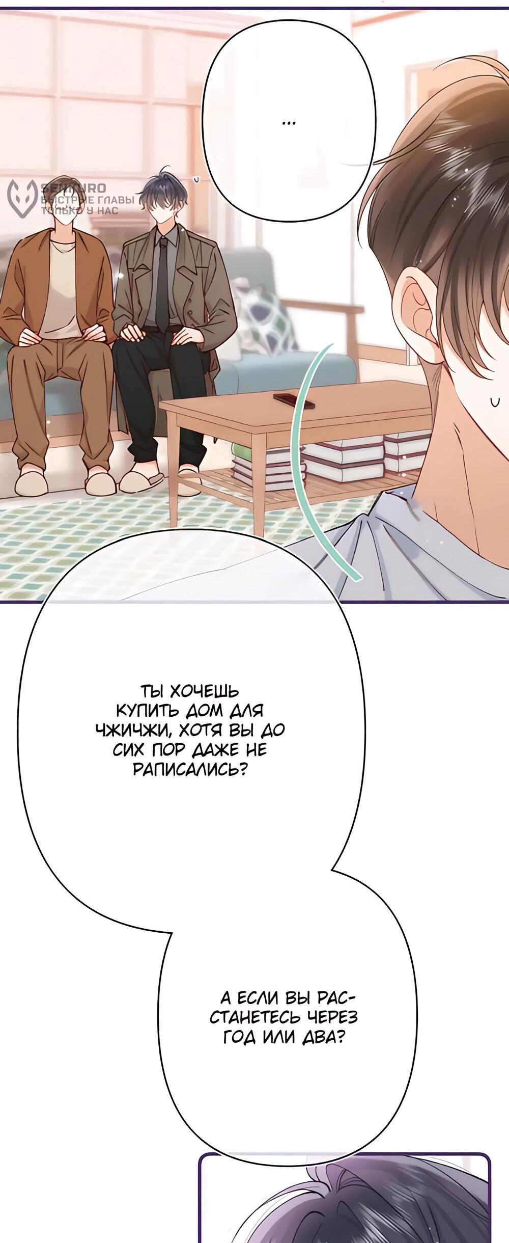 Манга Скрытая любовь - Глава 134 Страница 5