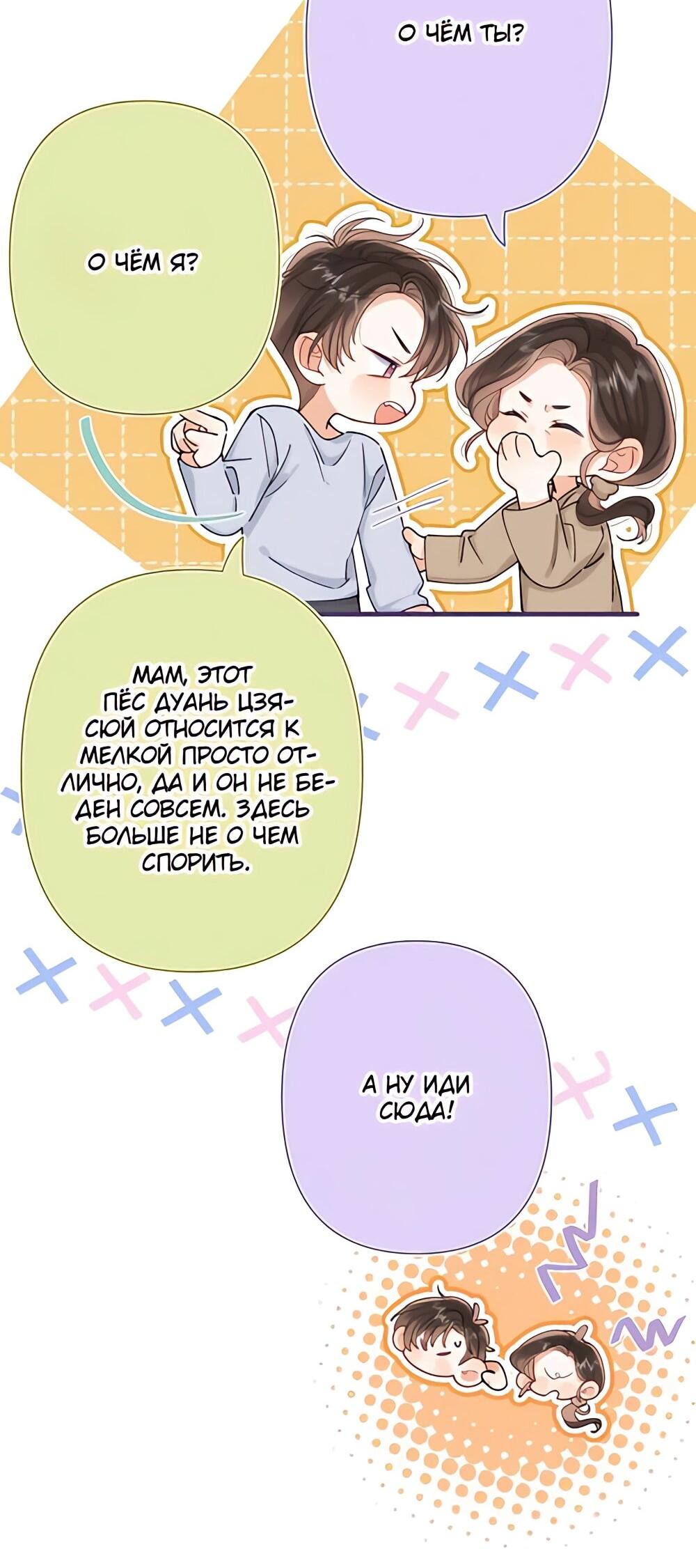 Манга Скрытая любовь - Глава 134 Страница 4