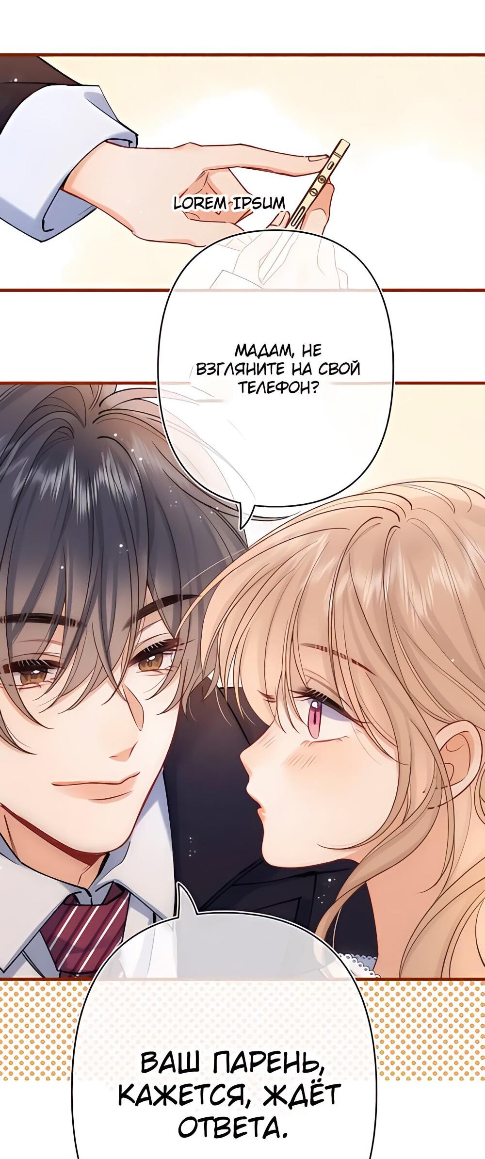 Манга Скрытая любовь - Глава 134 Страница 26