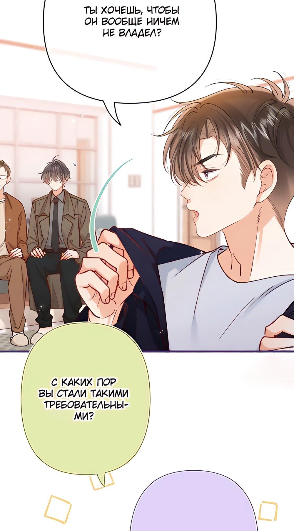 Манга Скрытая любовь - Глава 134 Страница 3