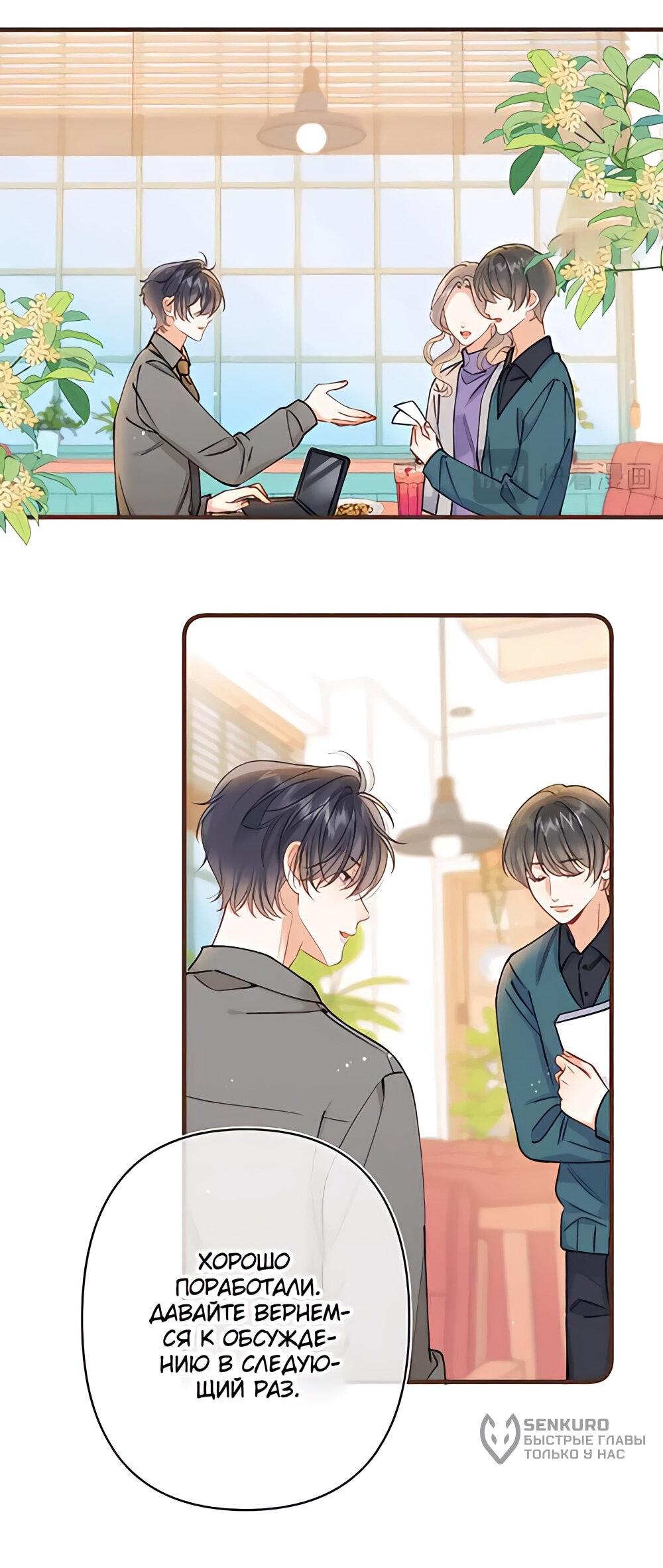 Манга Скрытая любовь - Глава 133 Страница 8