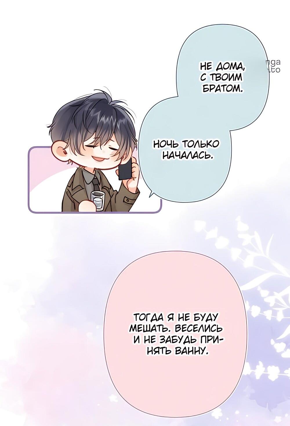 Манга Скрытая любовь - Глава 133 Страница 15