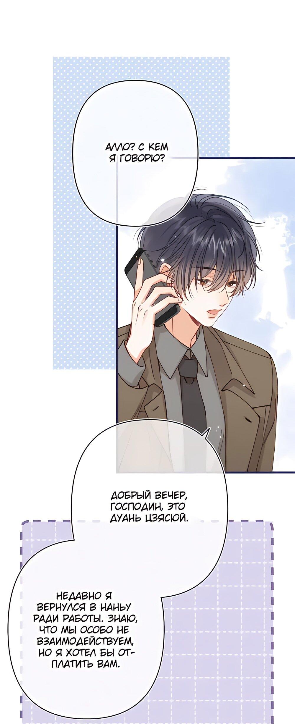 Манга Скрытая любовь - Глава 133 Страница 18