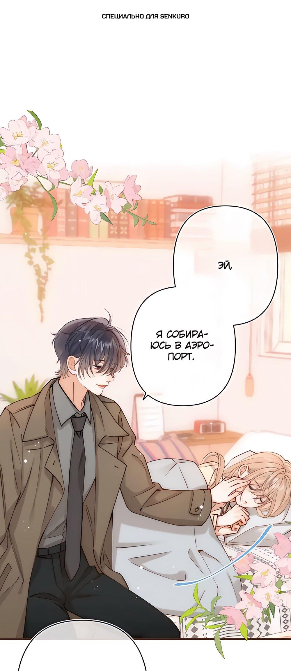 Манга Скрытая любовь - Глава 133 Страница 1