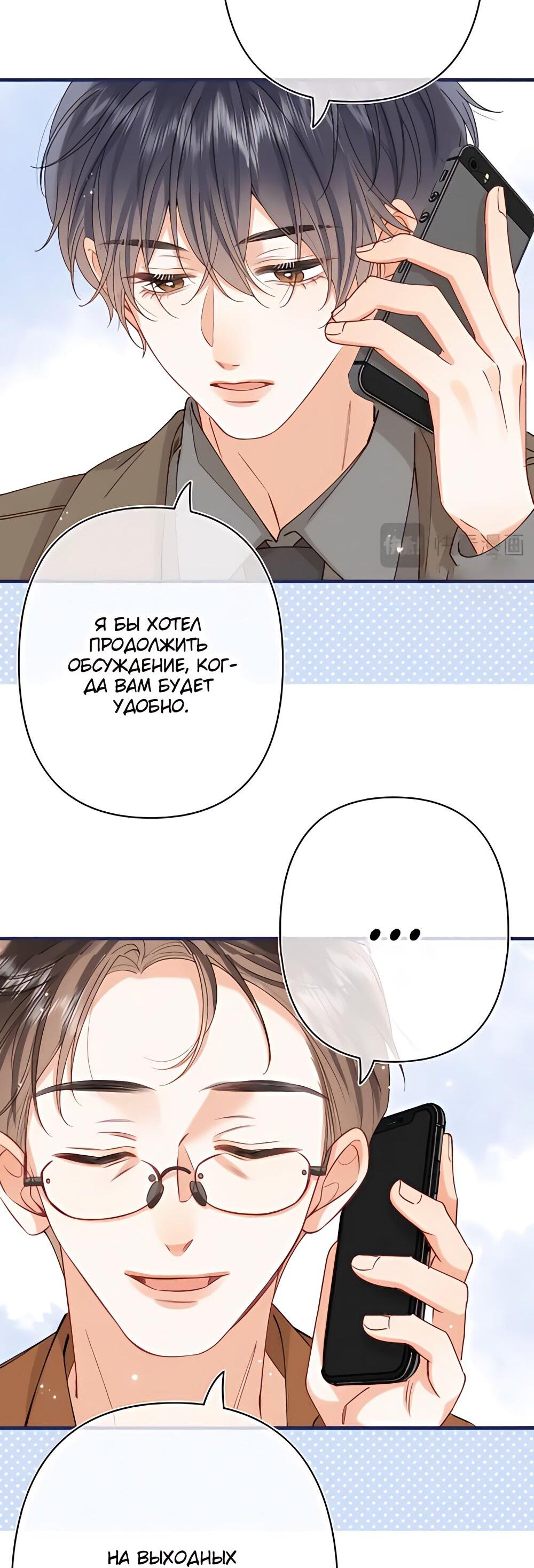 Манга Скрытая любовь - Глава 133 Страница 20