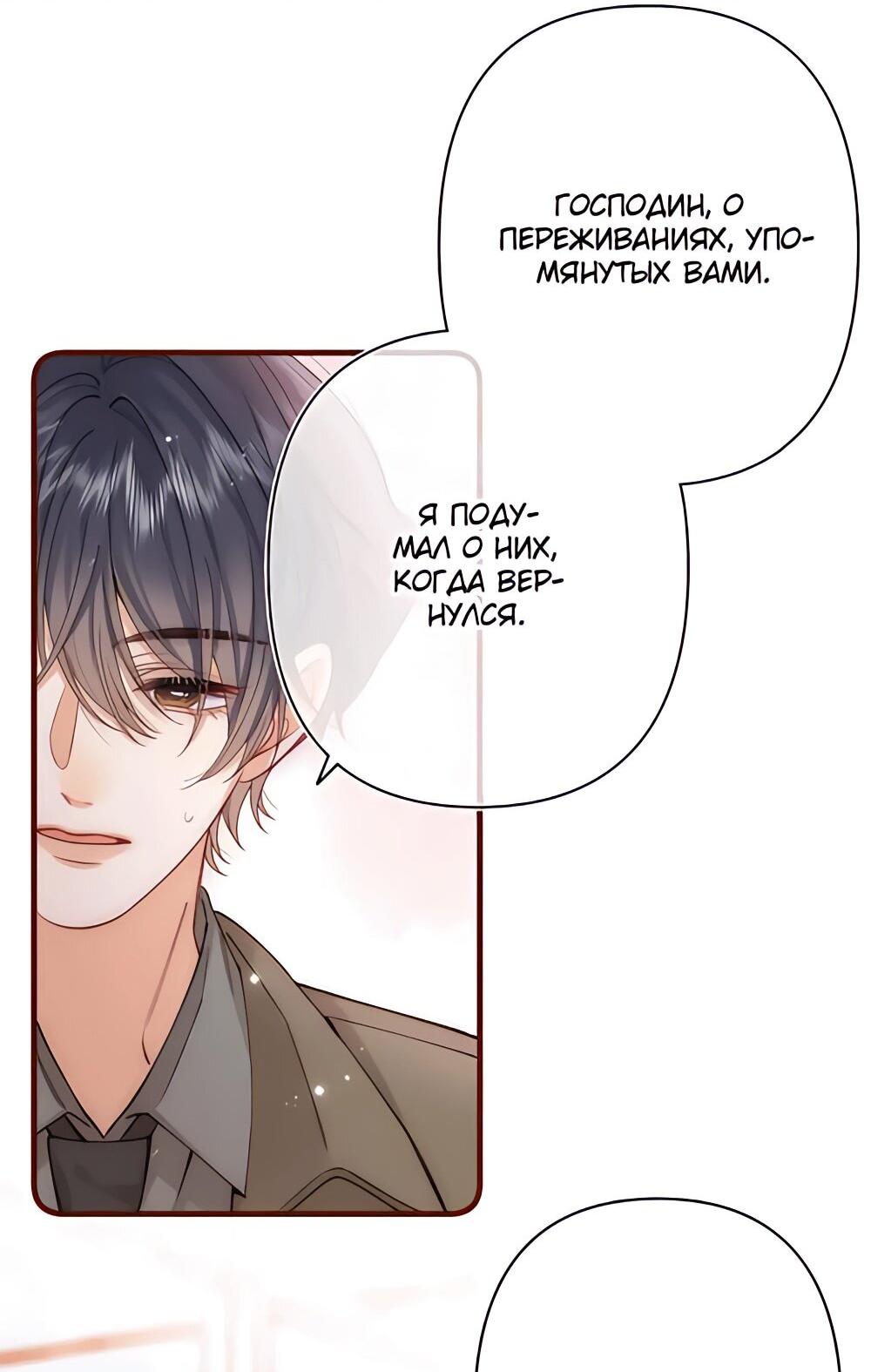 Манга Скрытая любовь - Глава 133 Страница 23