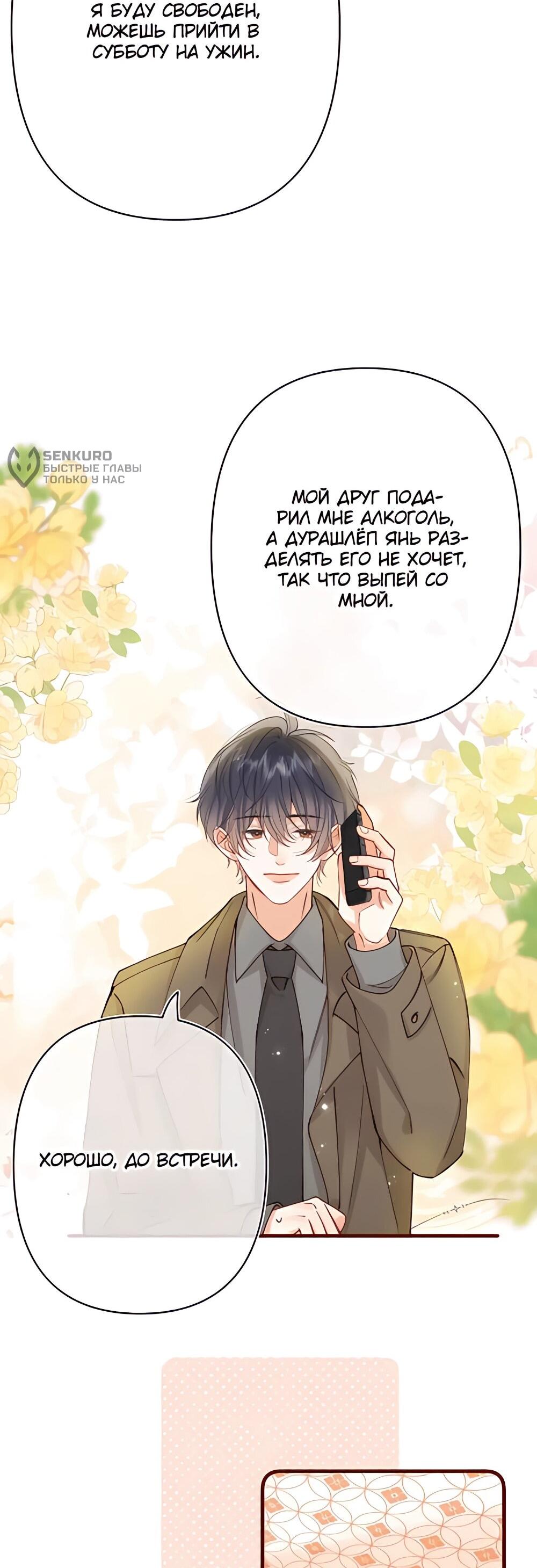 Манга Скрытая любовь - Глава 133 Страница 21