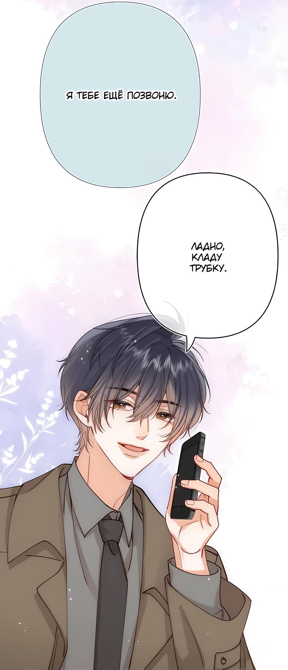 Манга Скрытая любовь - Глава 133 Страница 16