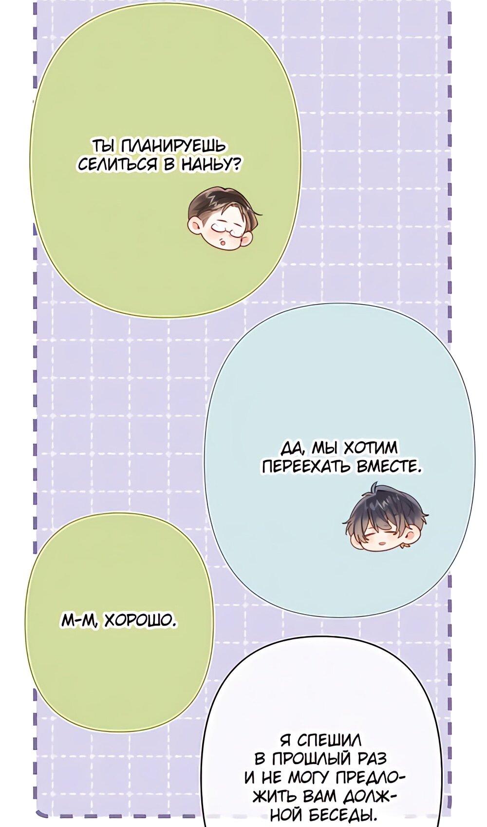 Манга Скрытая любовь - Глава 133 Страница 19