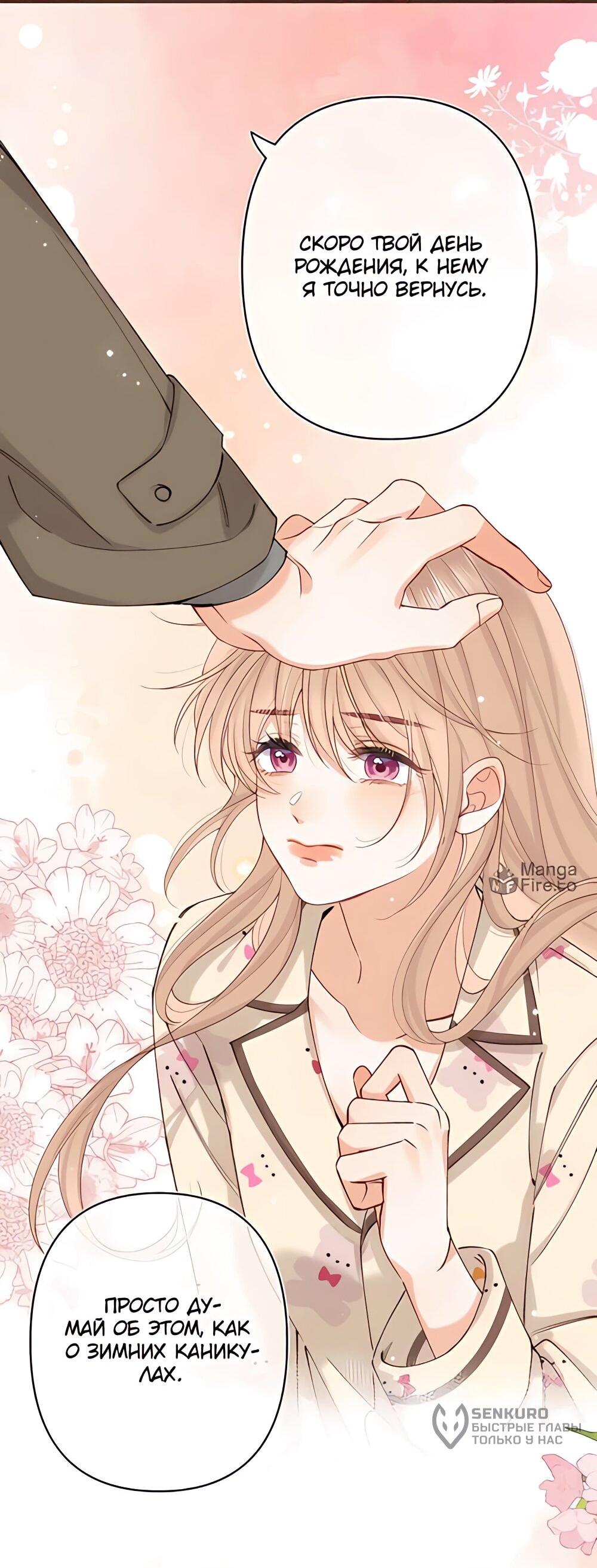 Манга Скрытая любовь - Глава 133 Страница 4