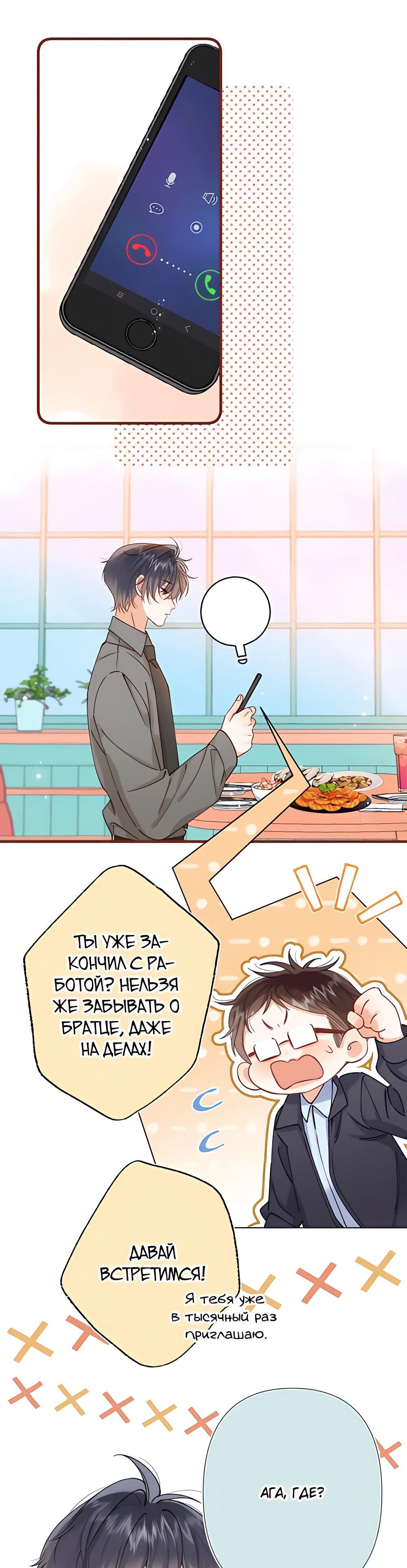 Манга Скрытая любовь - Глава 133 Страница 9