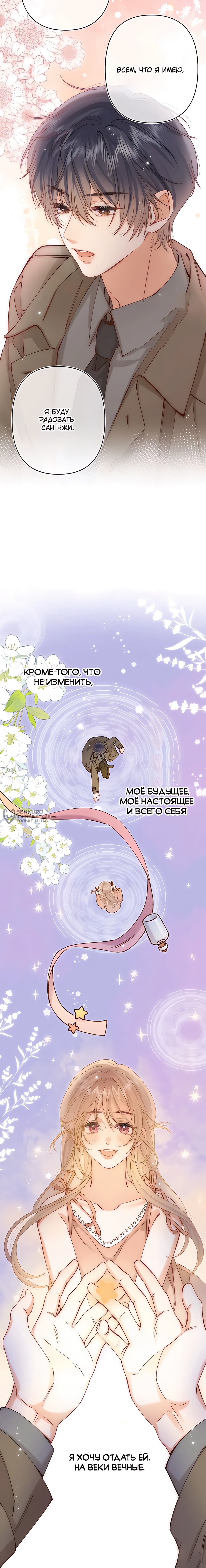 Манга Скрытая любовь - Глава 133 Страница 27