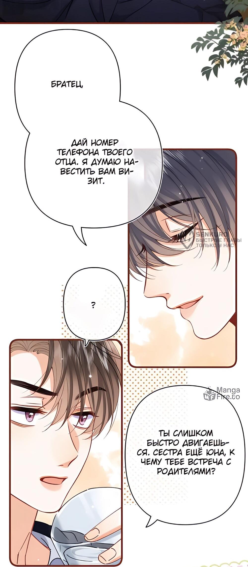 Манга Скрытая любовь - Глава 133 Страница 11