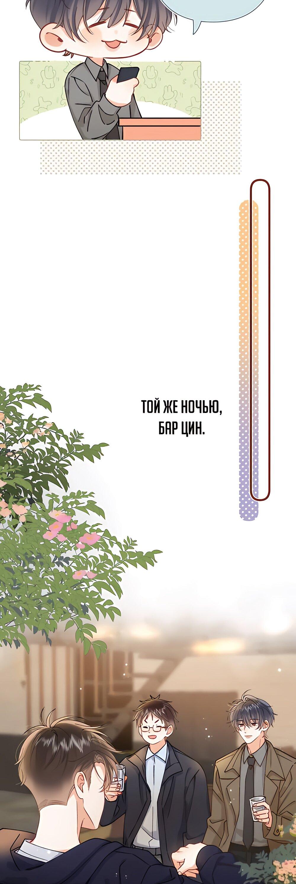 Манга Скрытая любовь - Глава 133 Страница 10