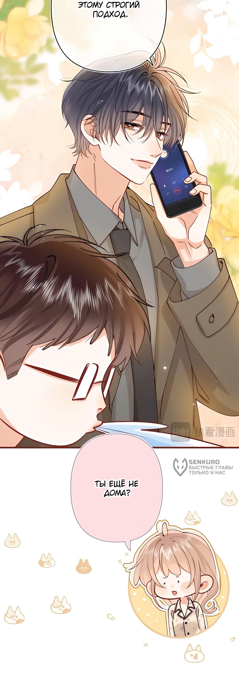 Манга Скрытая любовь - Глава 133 Страница 14