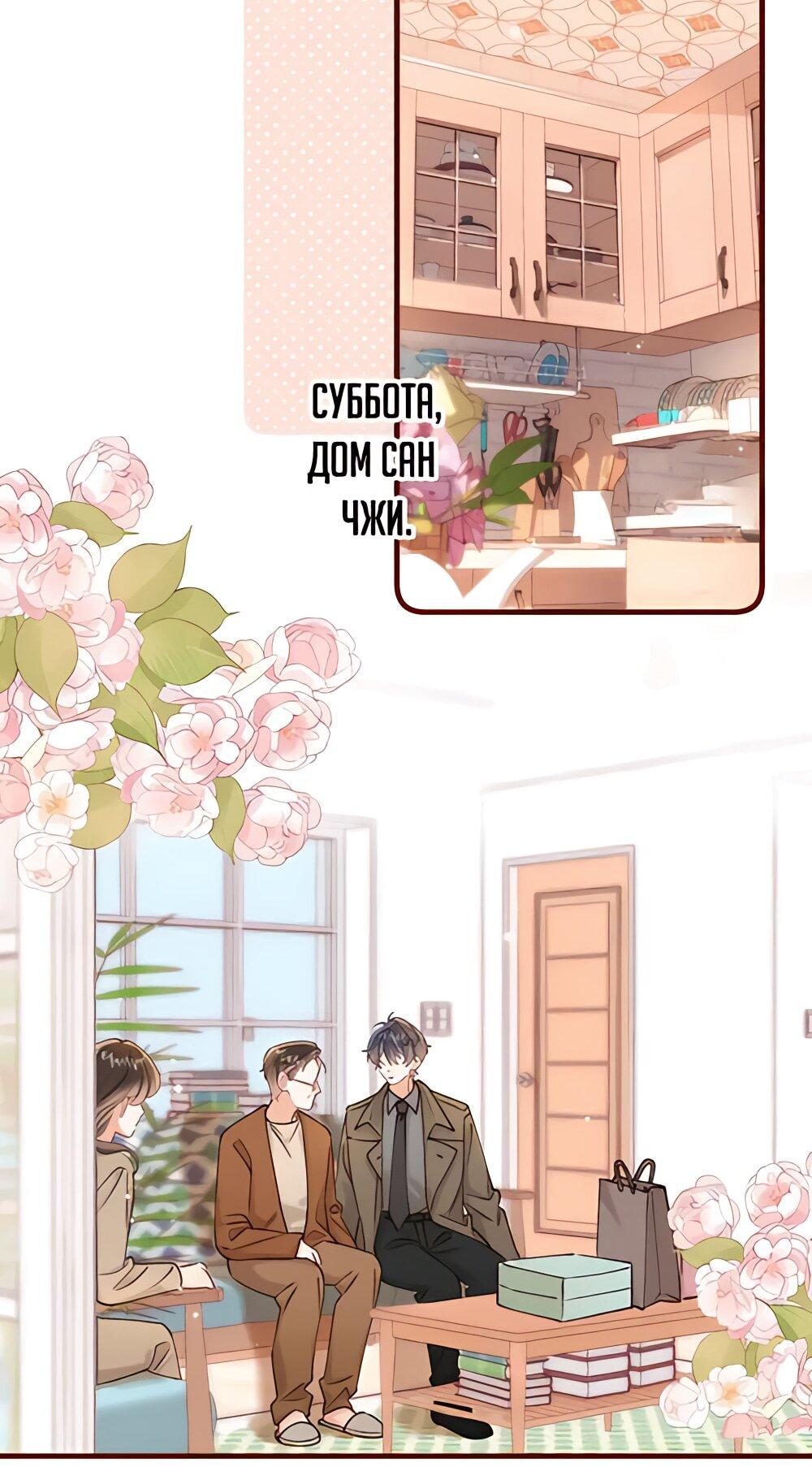 Манга Скрытая любовь - Глава 133 Страница 22