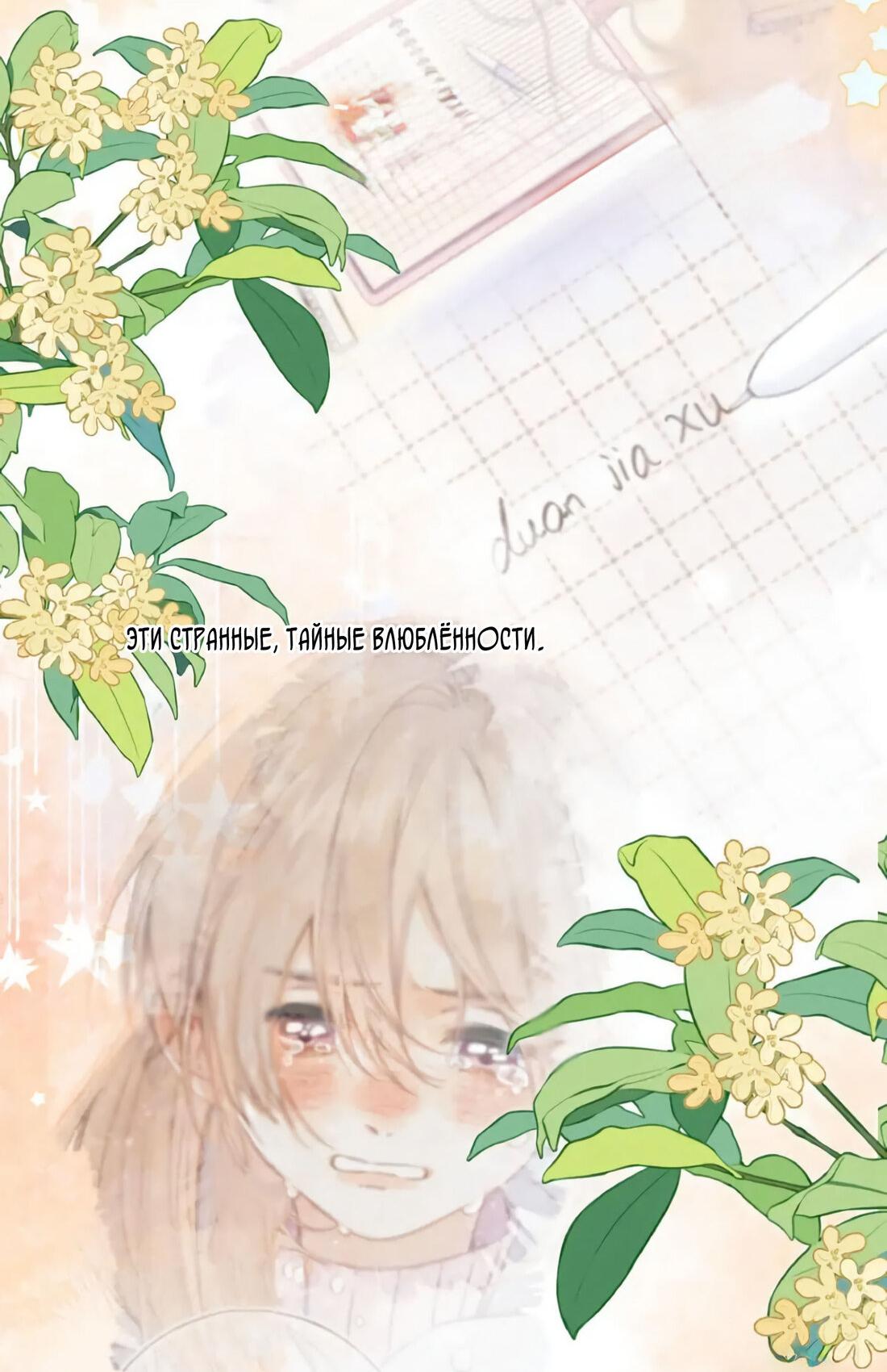 Манга Скрытая любовь - Глава 137 Страница 52