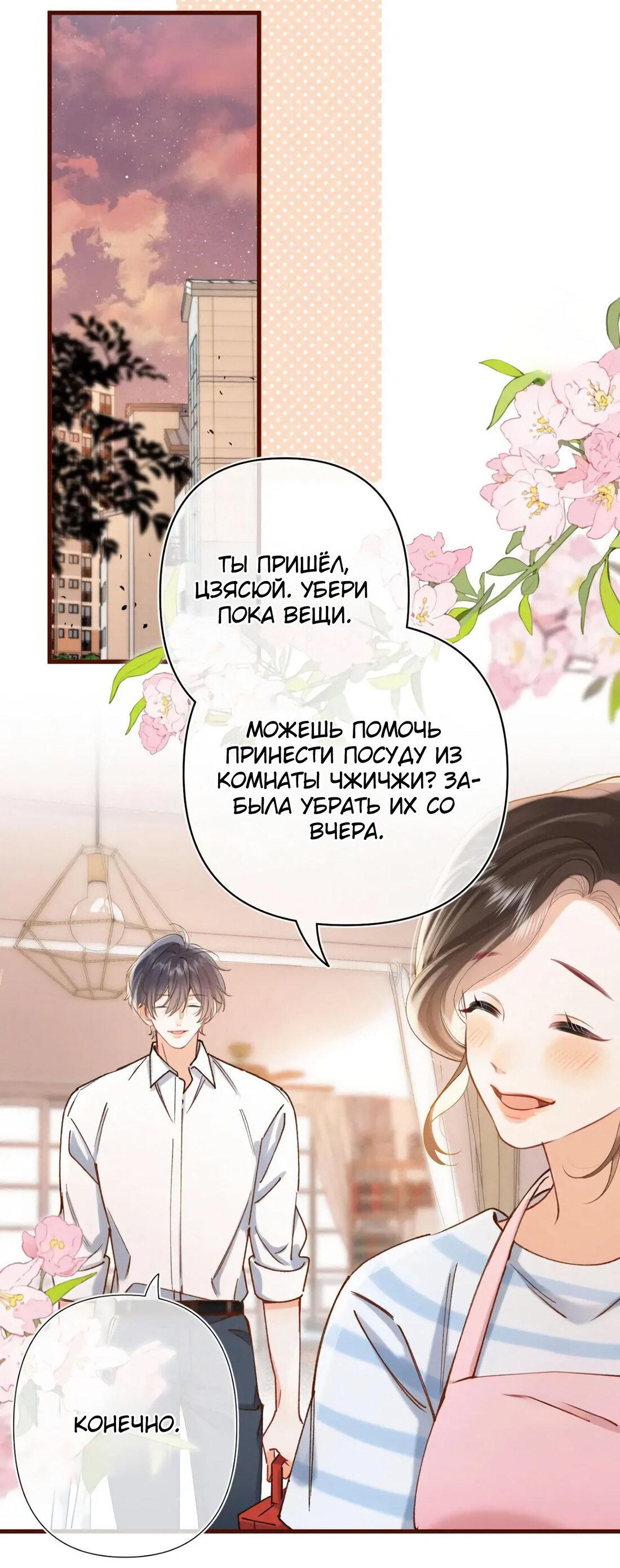 Манга Скрытая любовь - Глава 137 Страница 35