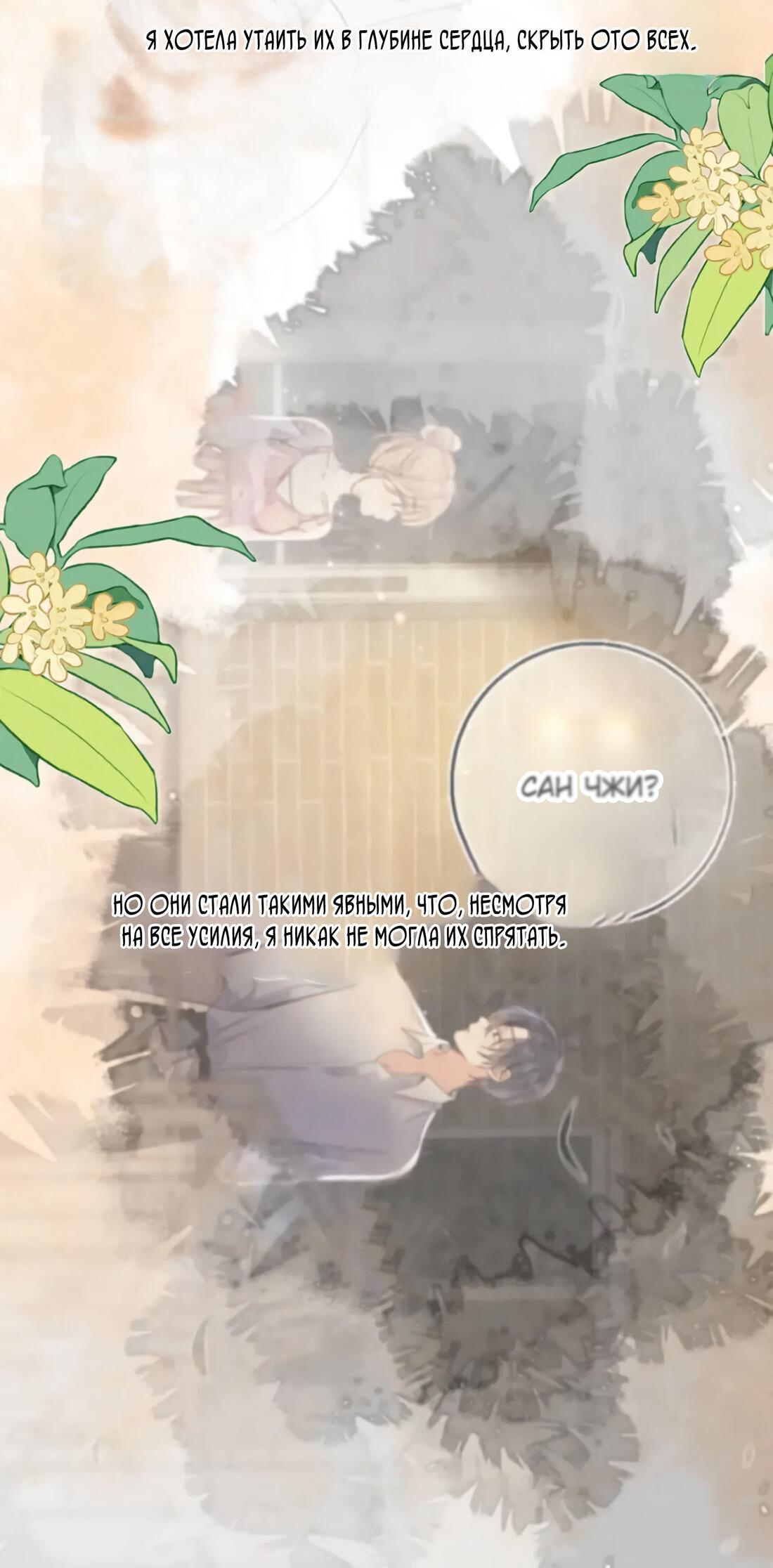 Манга Скрытая любовь - Глава 137 Страница 53