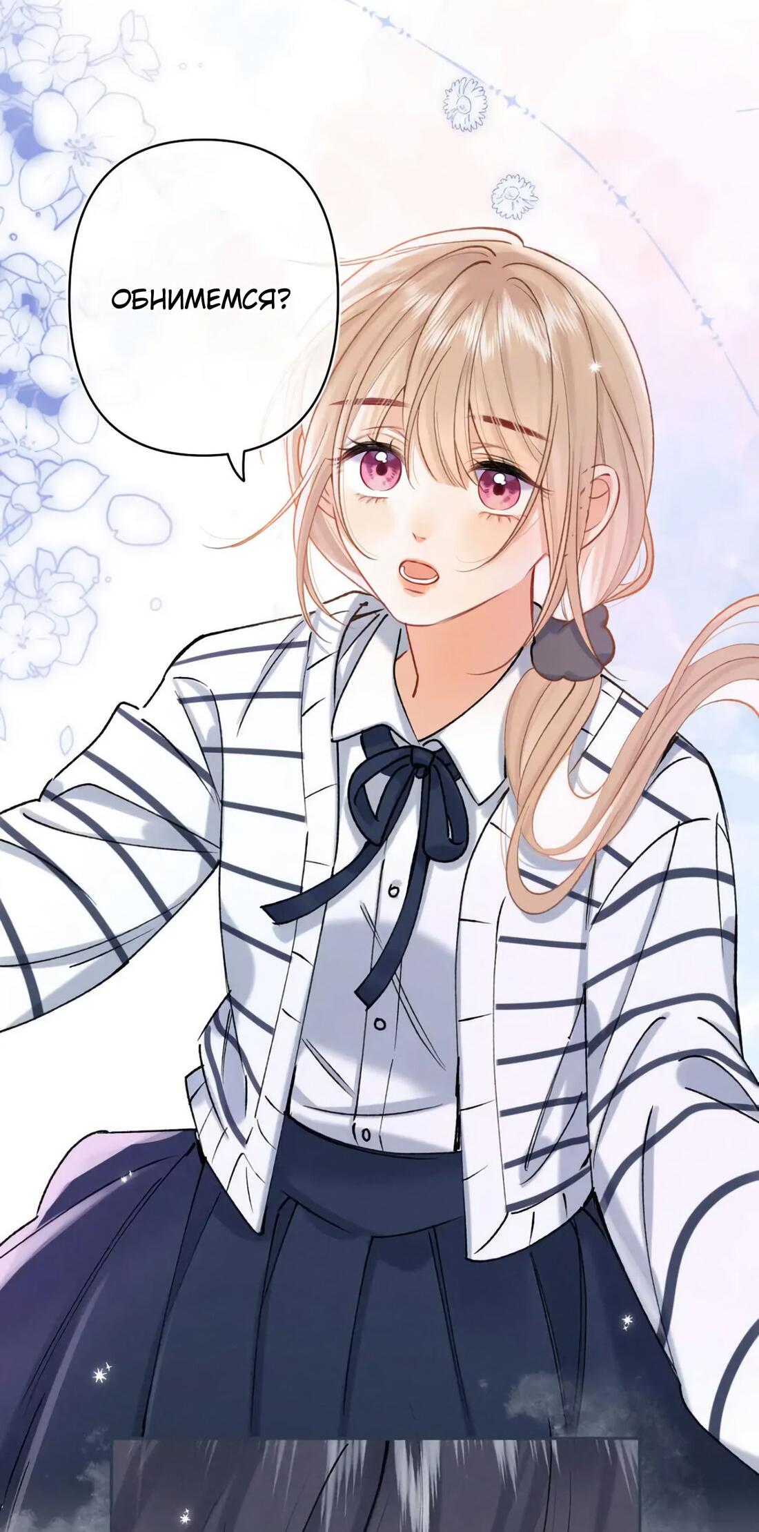 Манга Скрытая любовь - Глава 137 Страница 17