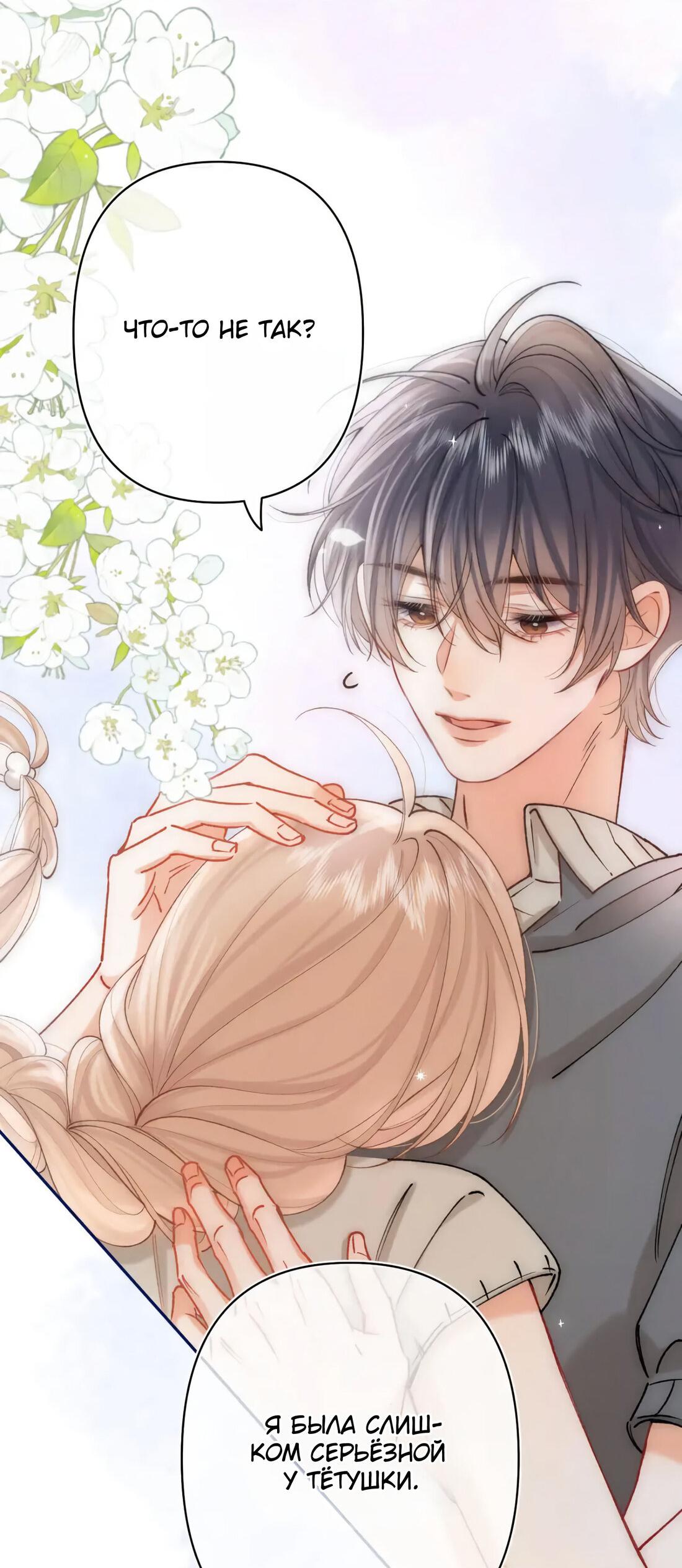 Манга Скрытая любовь - Глава 137 Страница 6