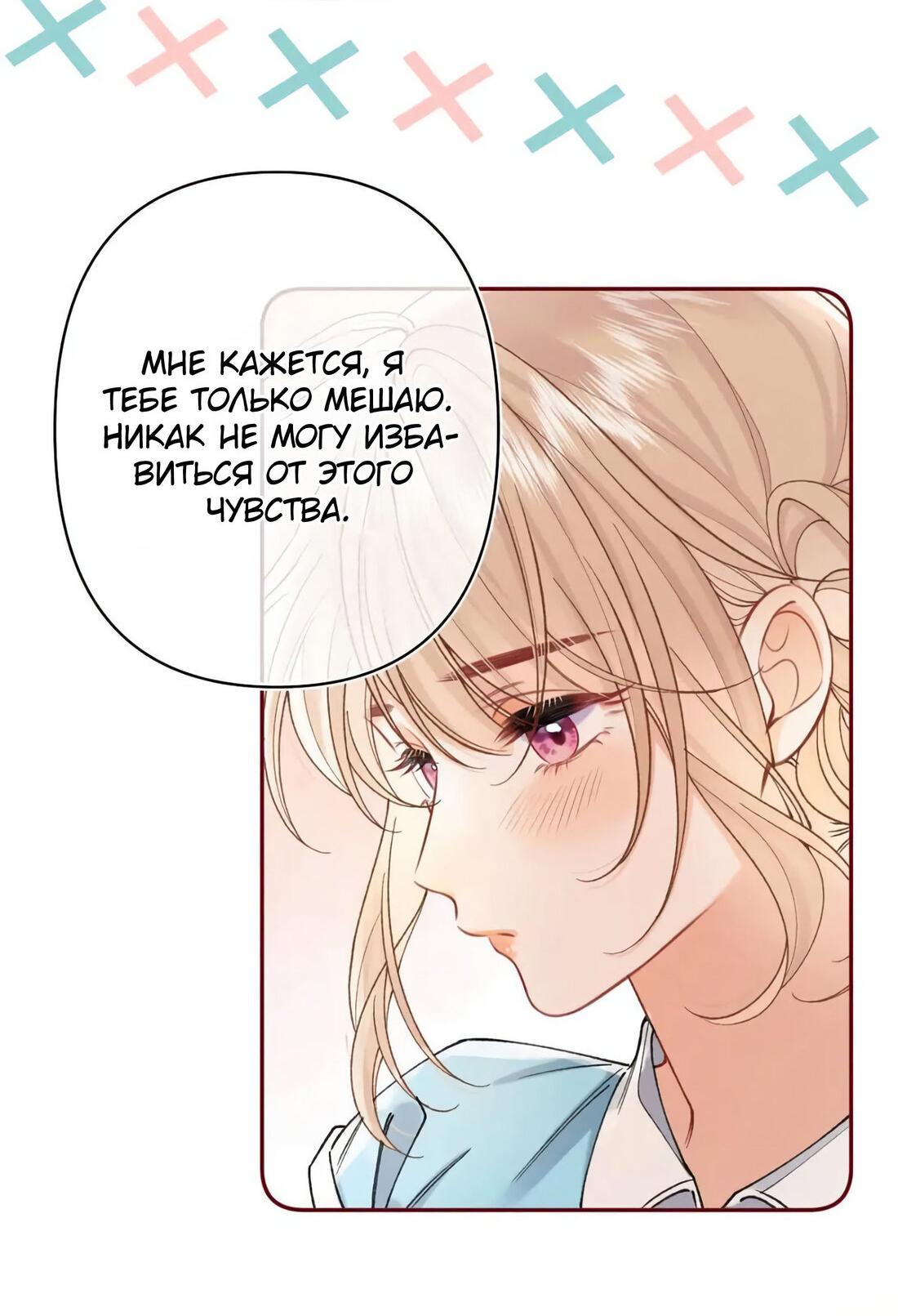 Манга Скрытая любовь - Глава 137 Страница 32