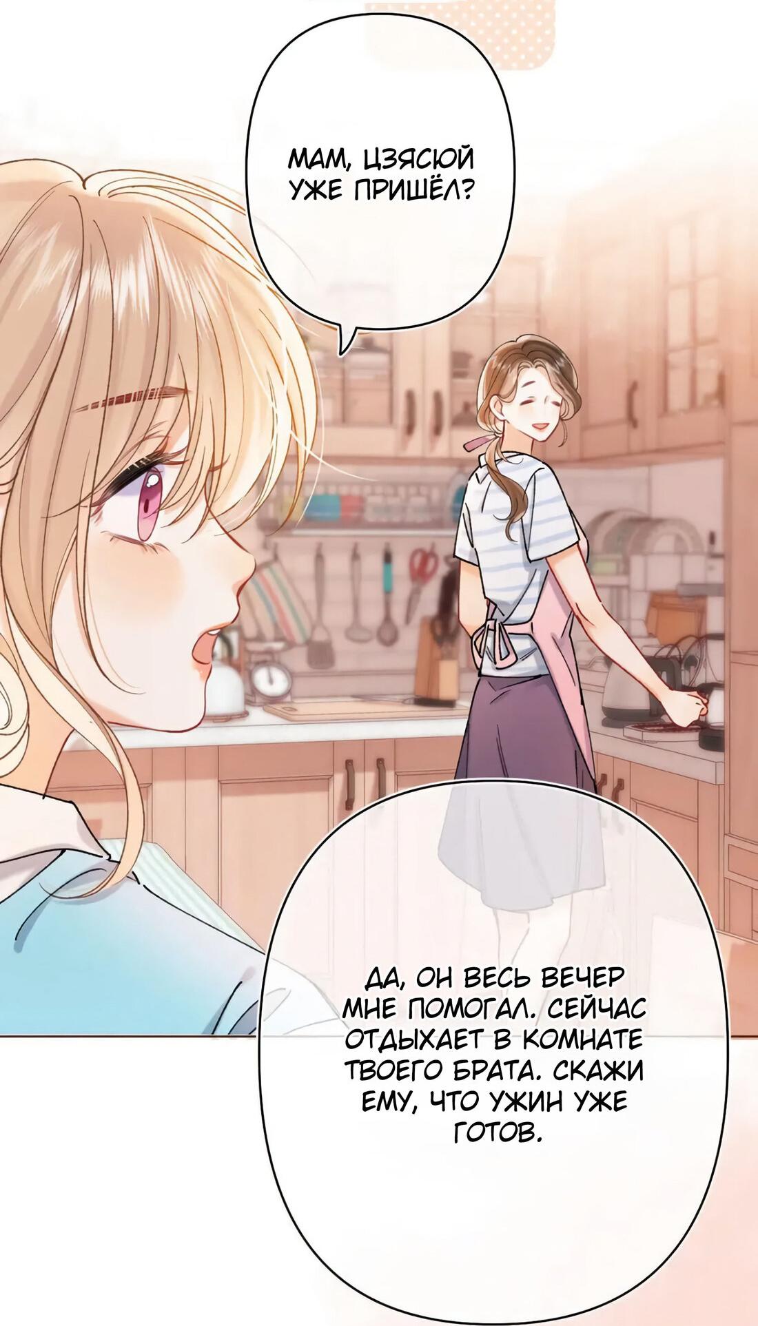 Манга Скрытая любовь - Глава 137 Страница 44