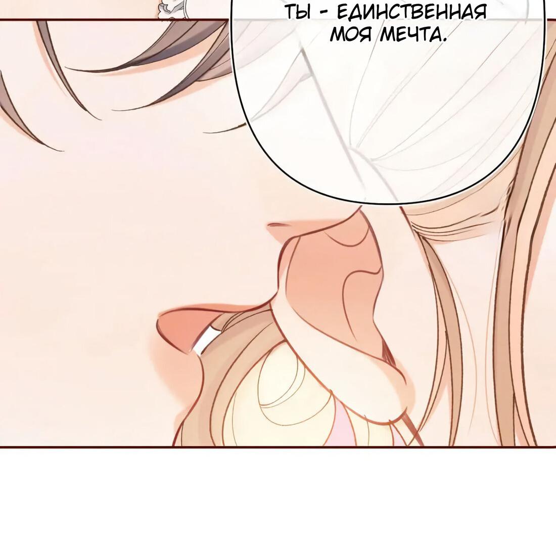 Манга Скрытая любовь - Глава 137 Страница 50