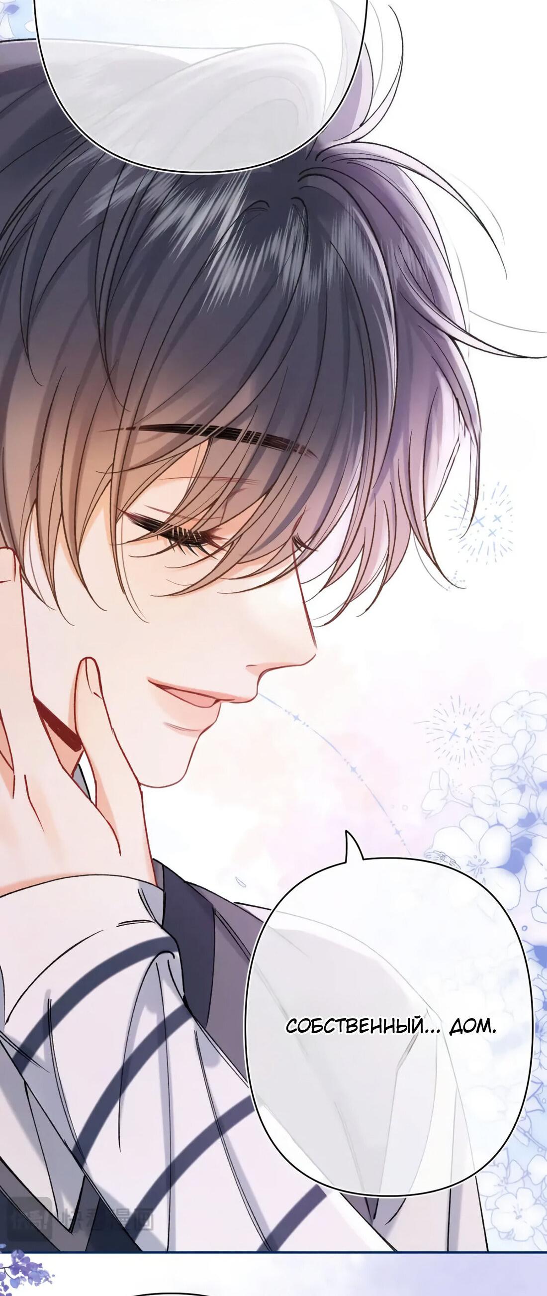 Манга Скрытая любовь - Глава 137 Страница 23