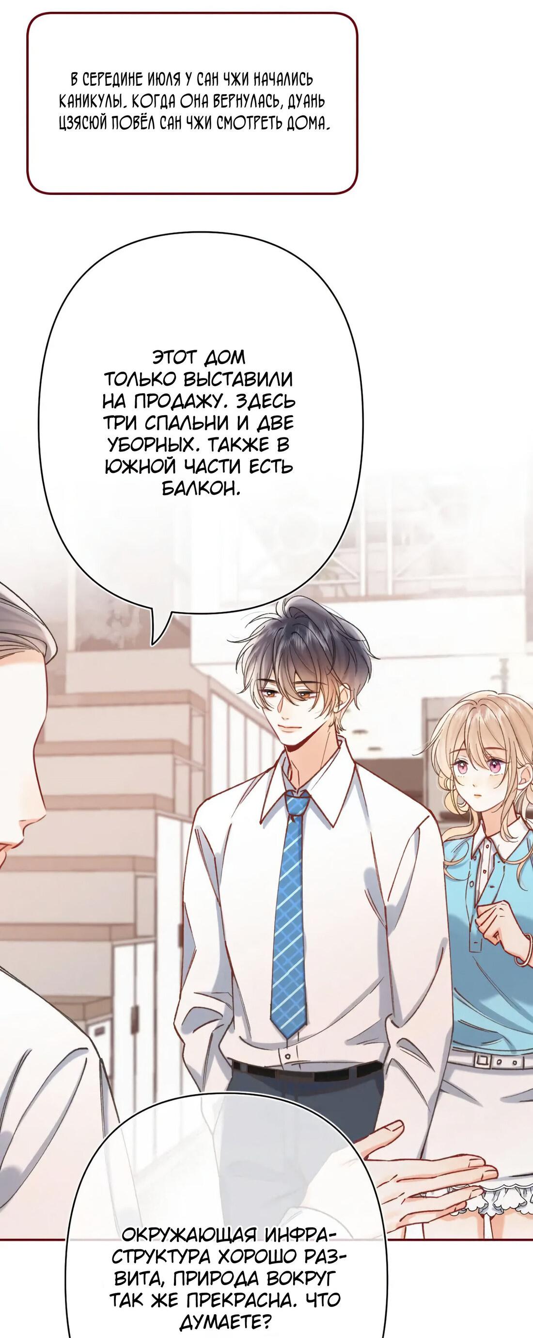 Манга Скрытая любовь - Глава 137 Страница 26