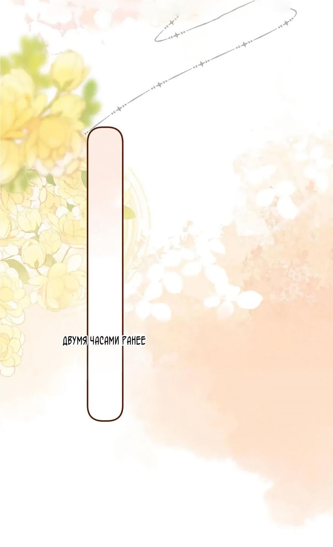 Манга Скрытая любовь - Глава 137 Страница 2