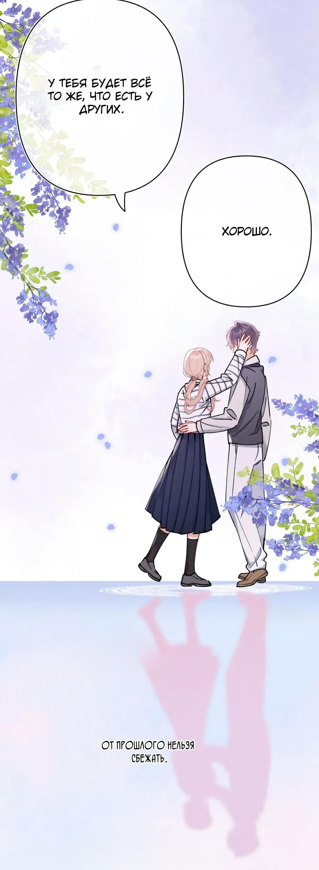 Манга Скрытая любовь - Глава 137 Страница 24