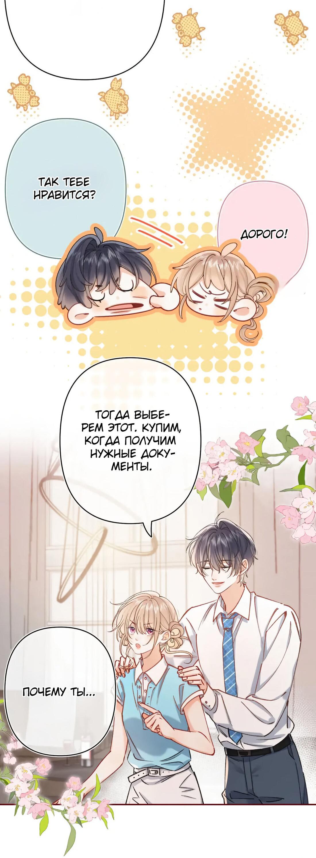 Манга Скрытая любовь - Глава 137 Страница 30