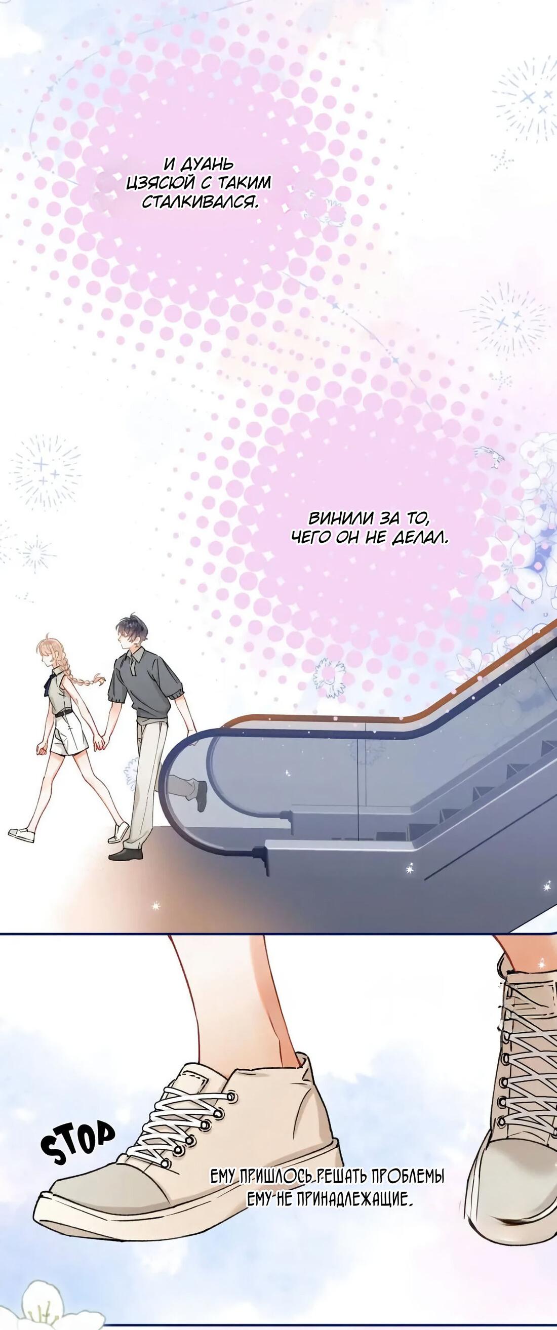 Манга Скрытая любовь - Глава 137 Страница 5