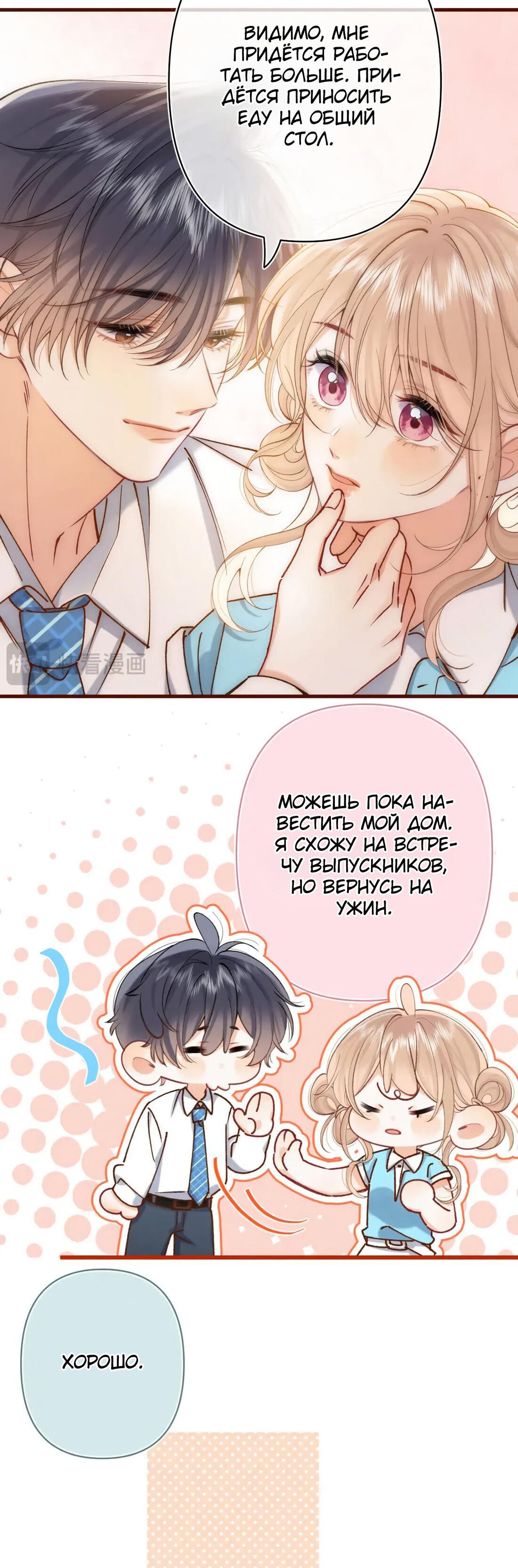 Манга Скрытая любовь - Глава 137 Страница 34