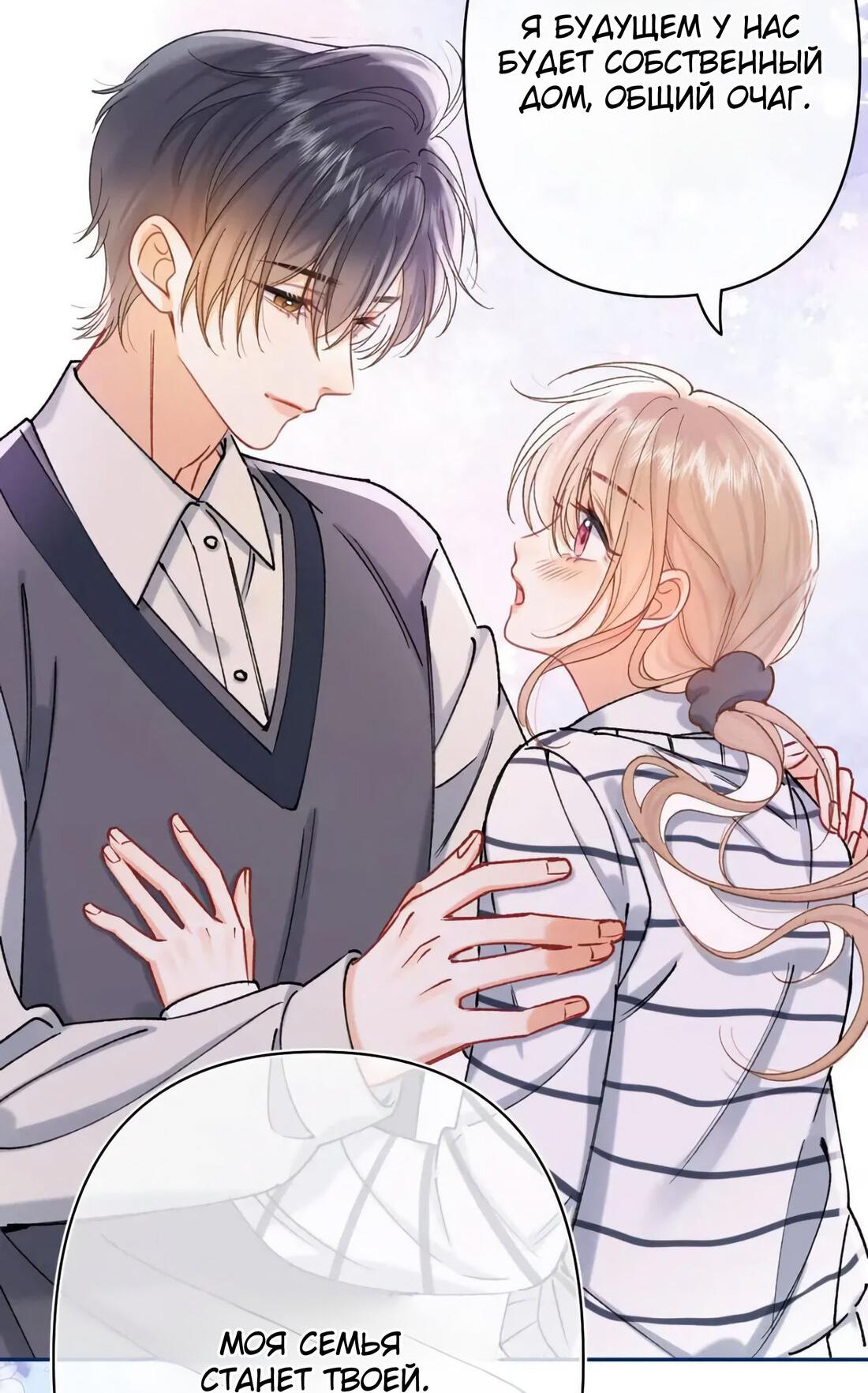 Манга Скрытая любовь - Глава 137 Страница 22