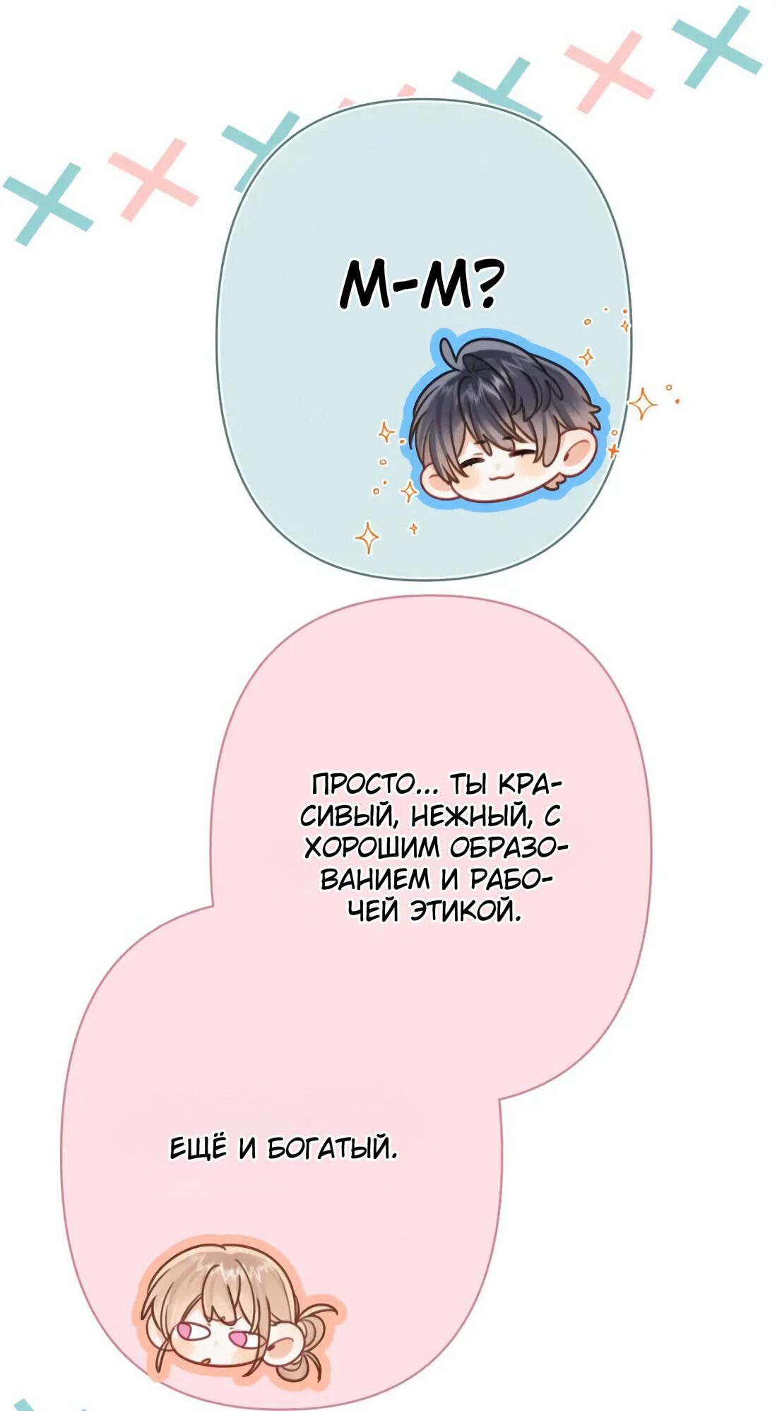 Манга Скрытая любовь - Глава 137 Страница 31