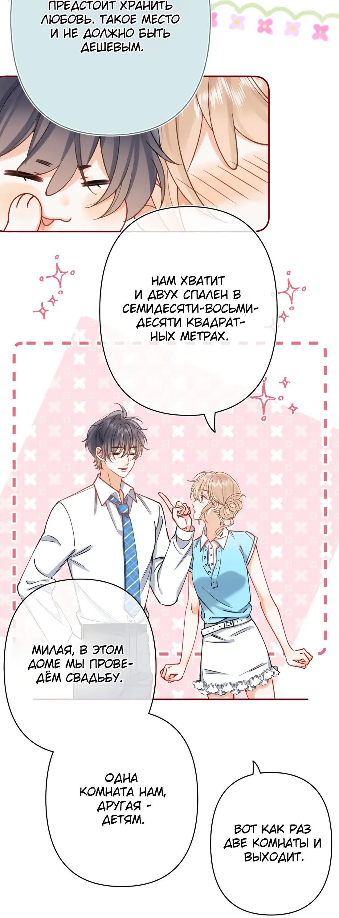 Манга Скрытая любовь - Глава 137 Страница 28