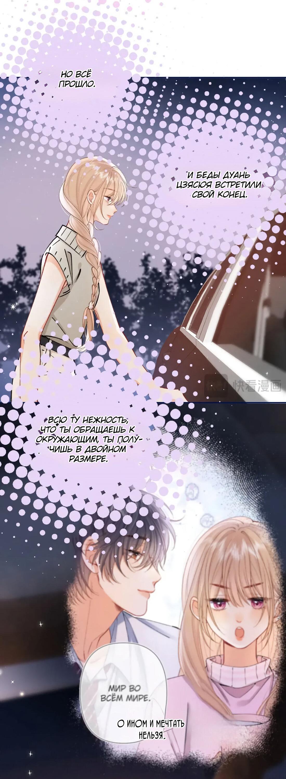 Манга Скрытая любовь - Глава 137 Страница 9