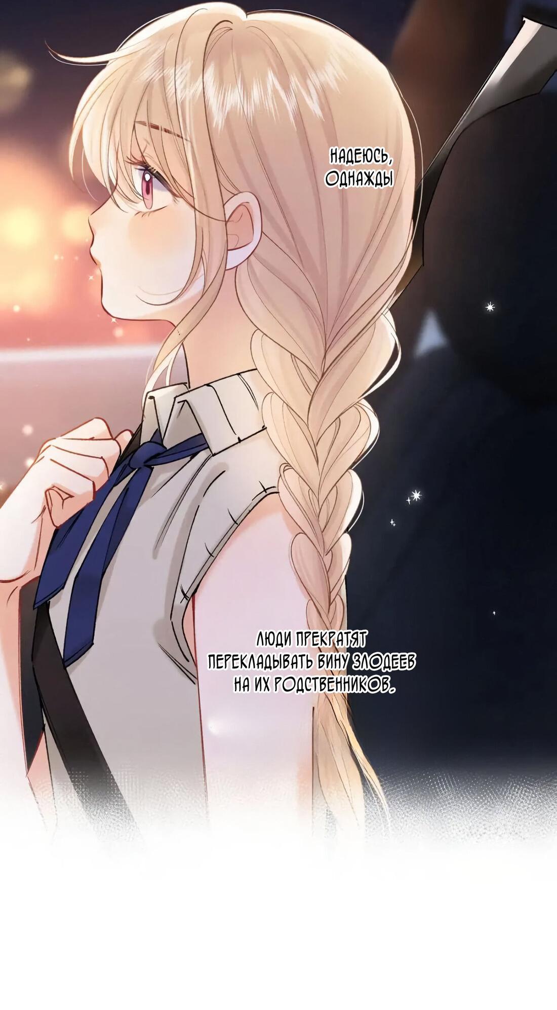 Манга Скрытая любовь - Глава 137 Страница 10