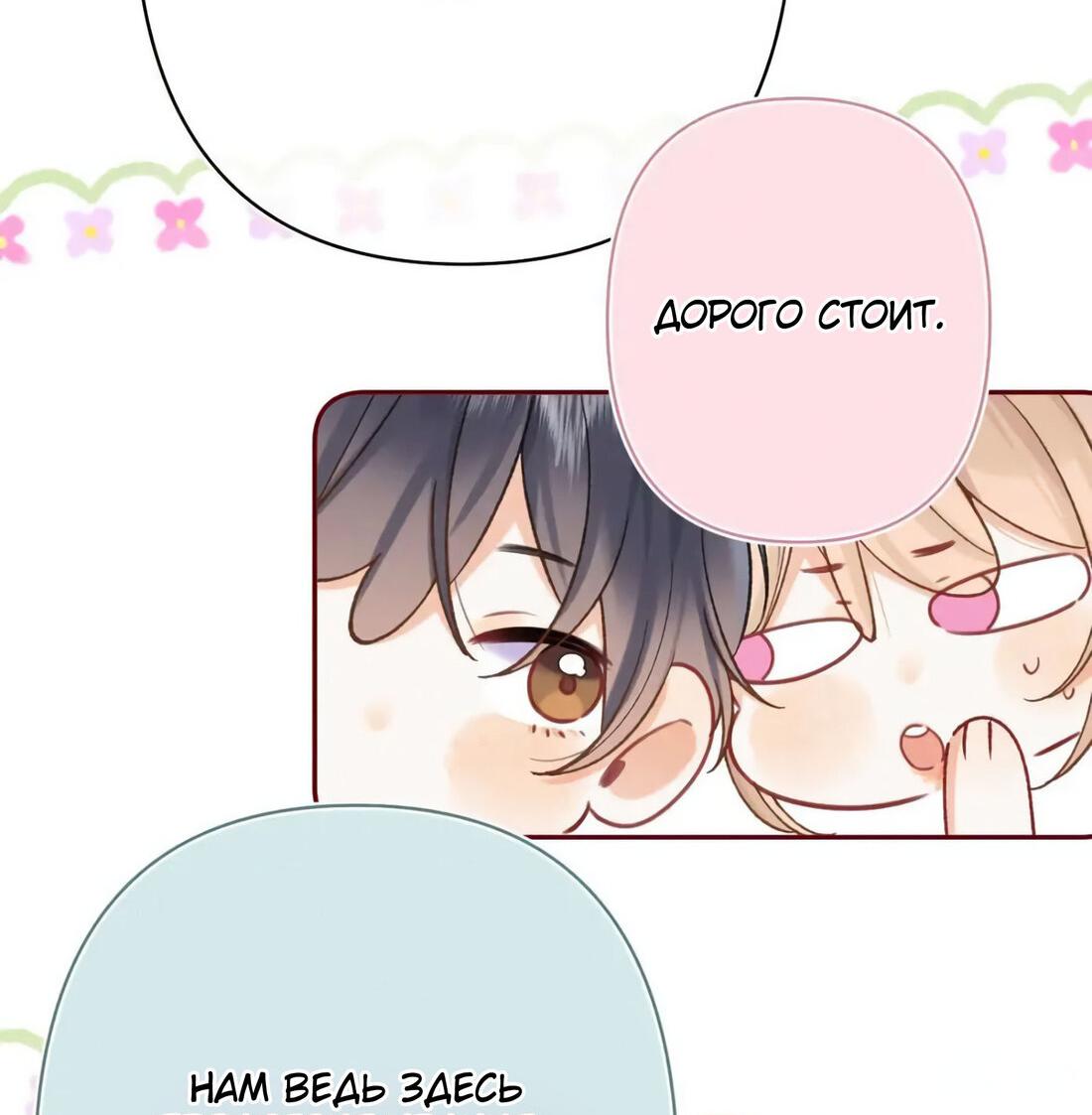 Манга Скрытая любовь - Глава 137 Страница 27