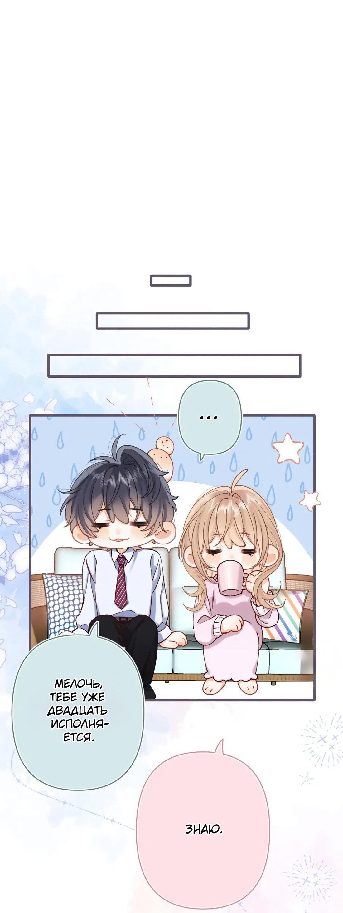 Манга Скрытая любовь - Глава 136 Страница 8