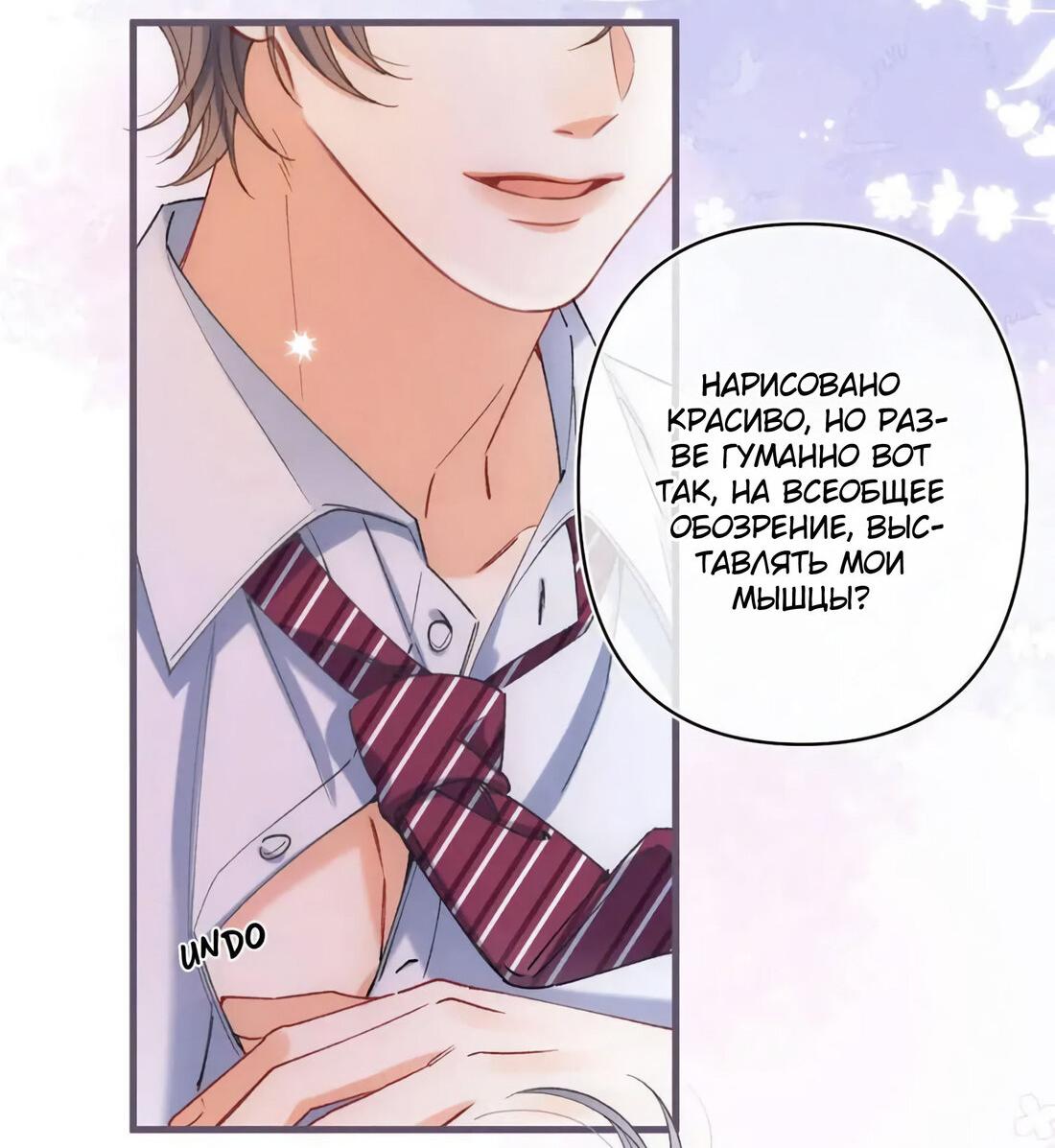 Манга Скрытая любовь - Глава 136 Страница 4