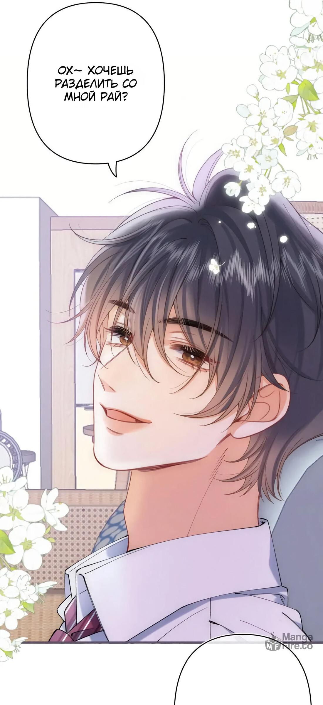 Манга Скрытая любовь - Глава 136 Страница 10