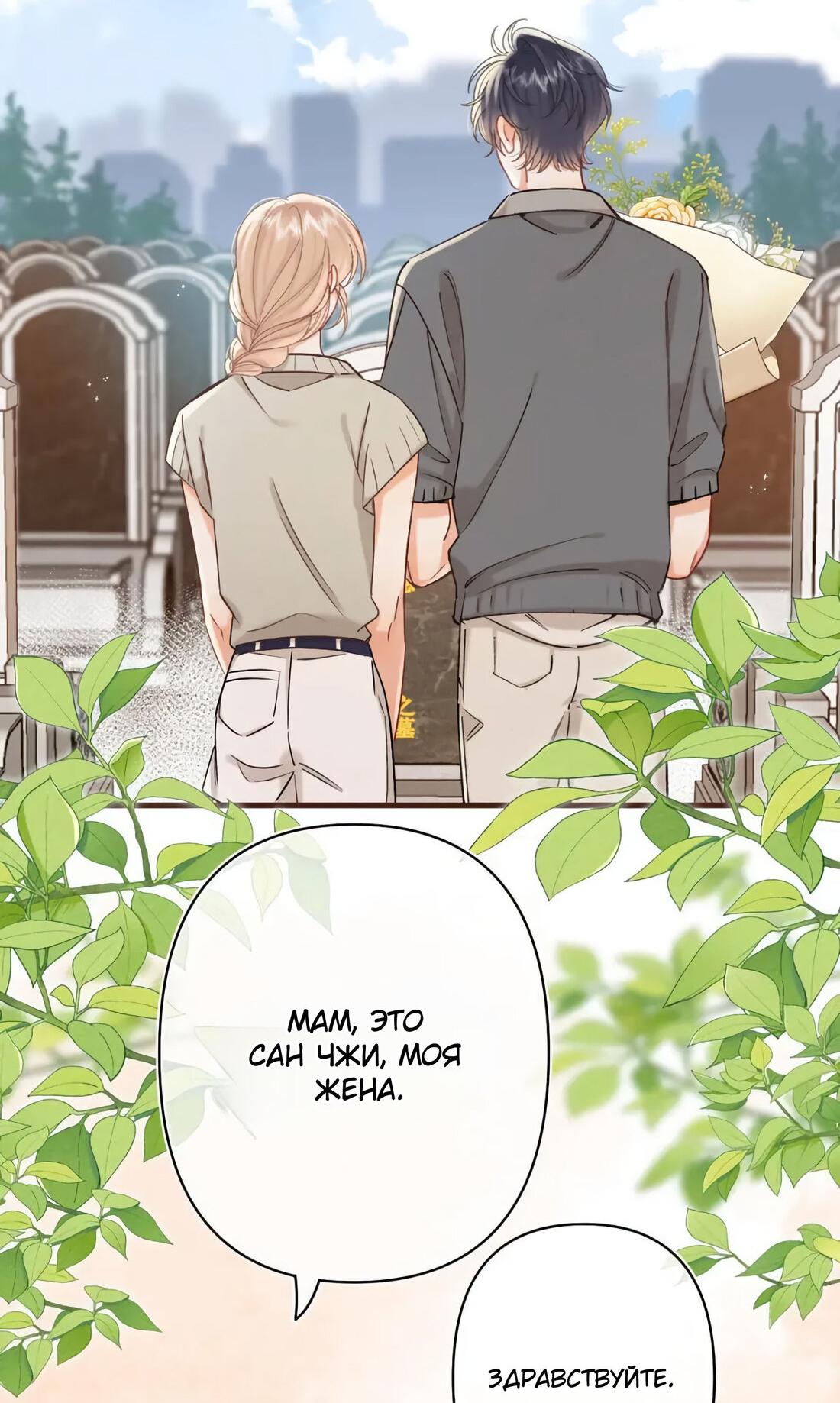 Манга Скрытая любовь - Глава 136 Страница 14